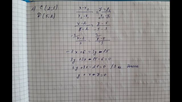 8 сынып геометрия. 4.33, 4.34, 4.35 есептер #Шыныбеков смотреть онлайн