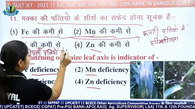 GENERAL AGRICULTURE | महत्वपूर्ण प्रश्नोतरी | किसमें कितना है दम SEASON #02 |ROYAL INSTITUTE UDAIPU смотреть онлайн