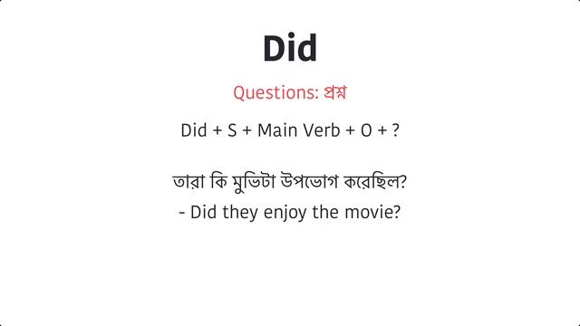 Do, Did, Done, Doing, Does এর ব্যবহার | Basic English Grammar | Use of Do, Did, Done, Doing, Does смотреть онлайн