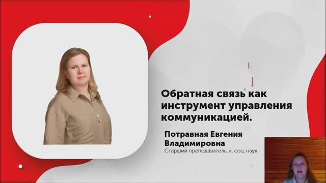 1-Обратная связь как инструмент управления коммуникацией