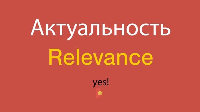 Актуальность по-английски смотреть онлайн