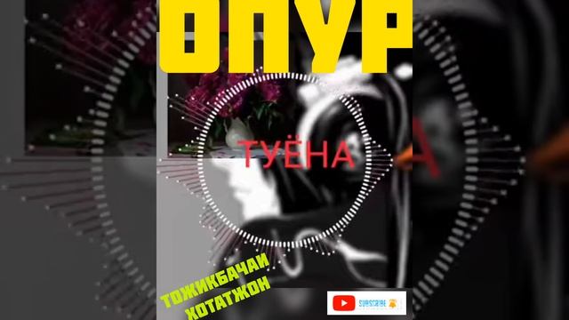 ПОПУРИ ТУЙОНА смотреть онлайн