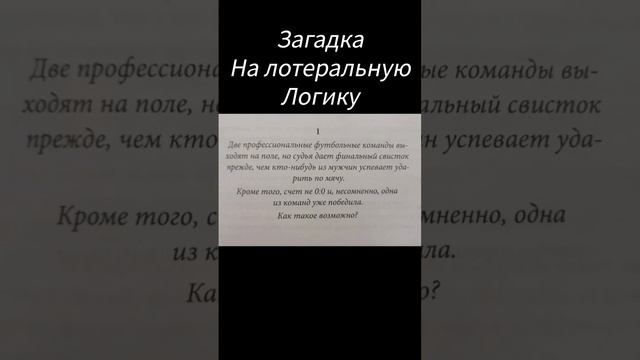 логическая задача #логика #логическиезадачи #дедукция #саморазвитие #интересно #загадкидлявзрослых