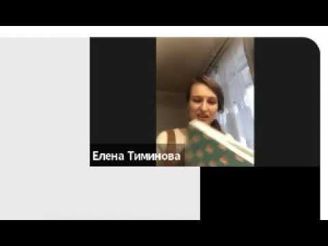 Отзыв Елены Тиминовой об онлайн-тренинге "Введение в коучинг" смотреть онлайн