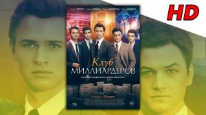 фильм Клуб миллиардеров (2018) в хорошем качестве.