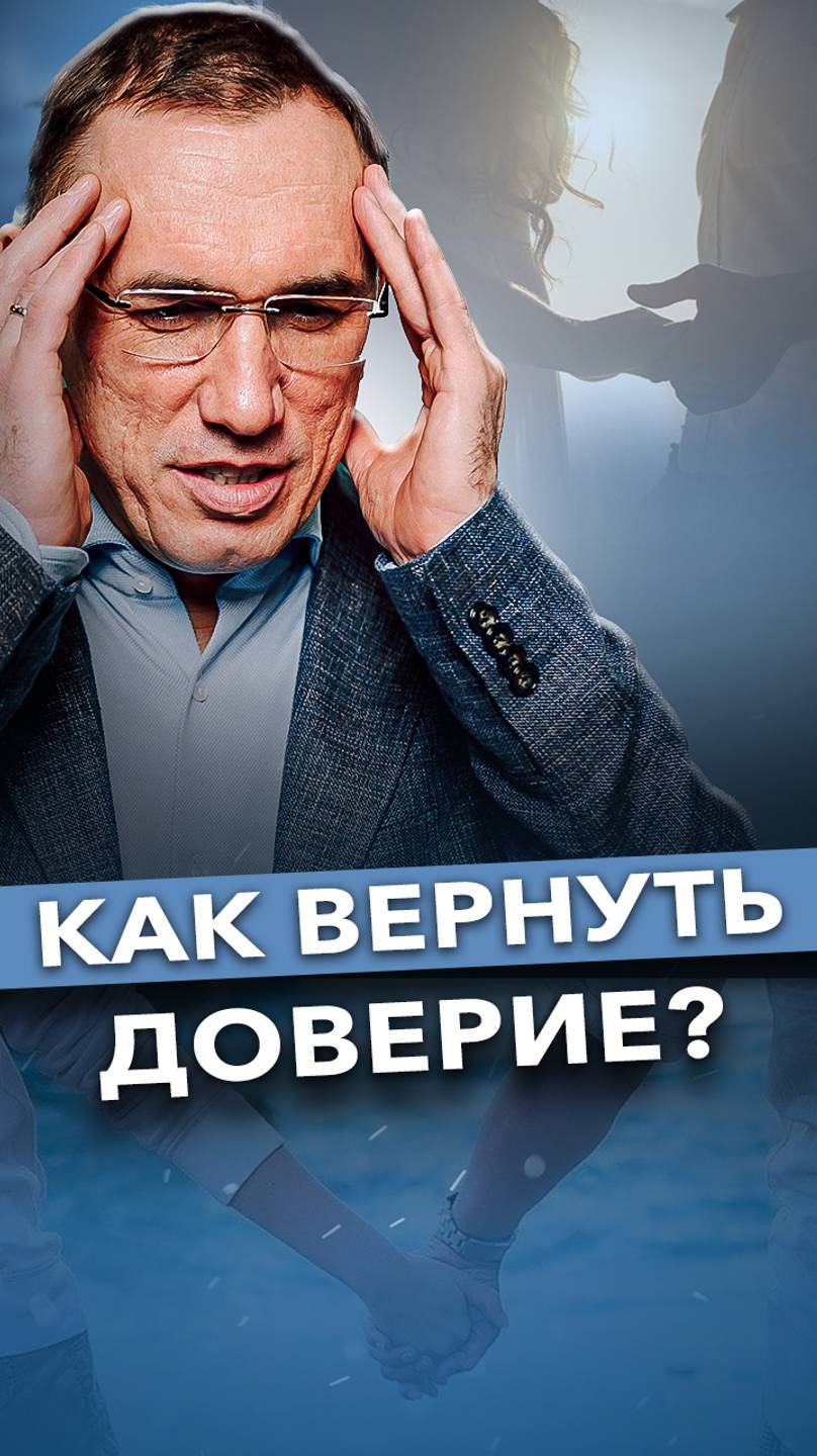 Что важнее: ВЕРИТЬ или ДОВЕРЯТЬ? #вера #доверие #психология смотреть онлайн