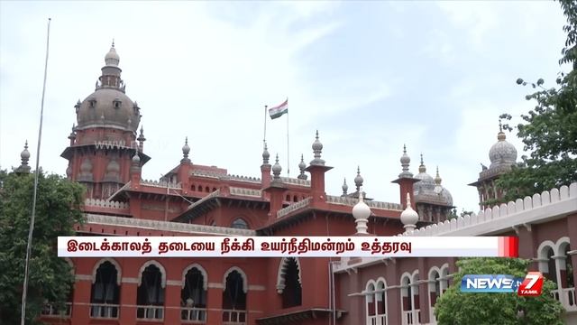 Madras HC lift the stay on Abdul Kalam Vision India Party | News7 Tamil смотреть онлайн