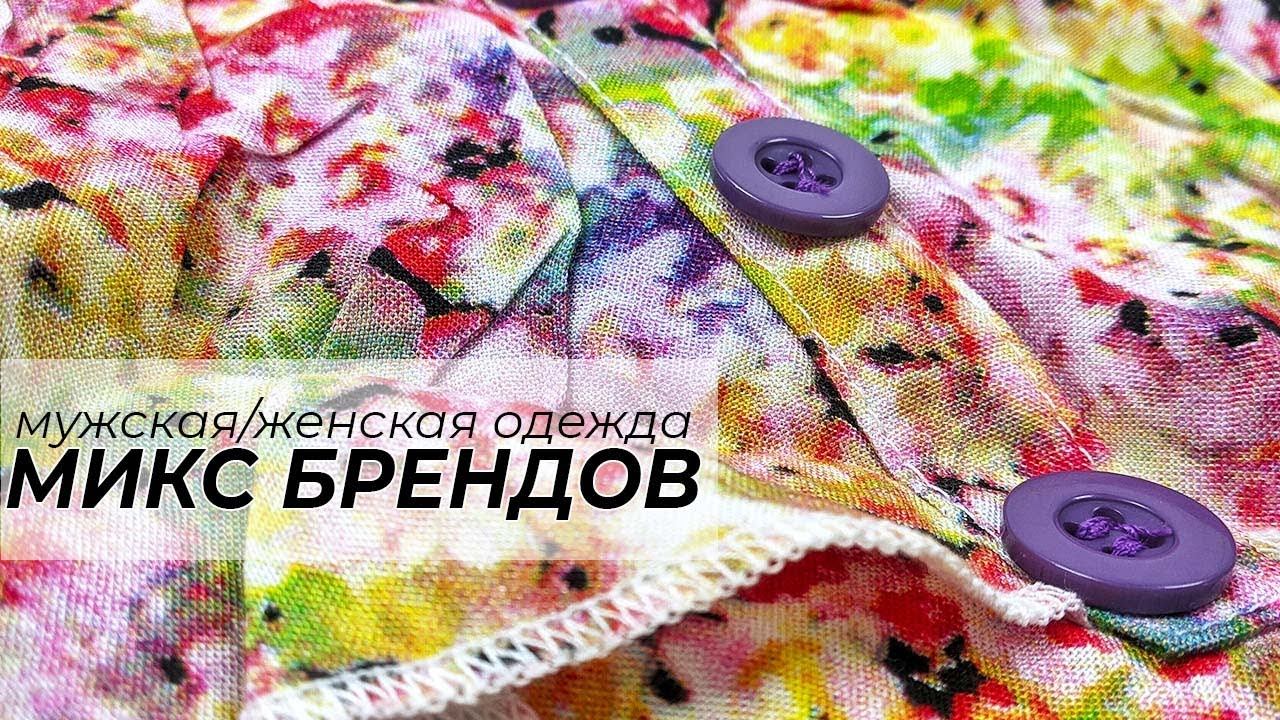 ЛОТ 374MIX BRAND. Женские брюки. ЦЕНА 3.9 €/шт/ЛОТ 20 шт/ЦЕНА ЛОТА 78€ смотреть онлайн