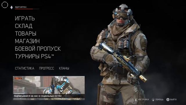 Warface  тест-стрим с PS4 без микрофона