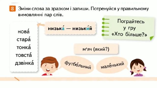 експериментуємо з наголосом 2 клас Вашуленко с.16-17 смотреть онлайн