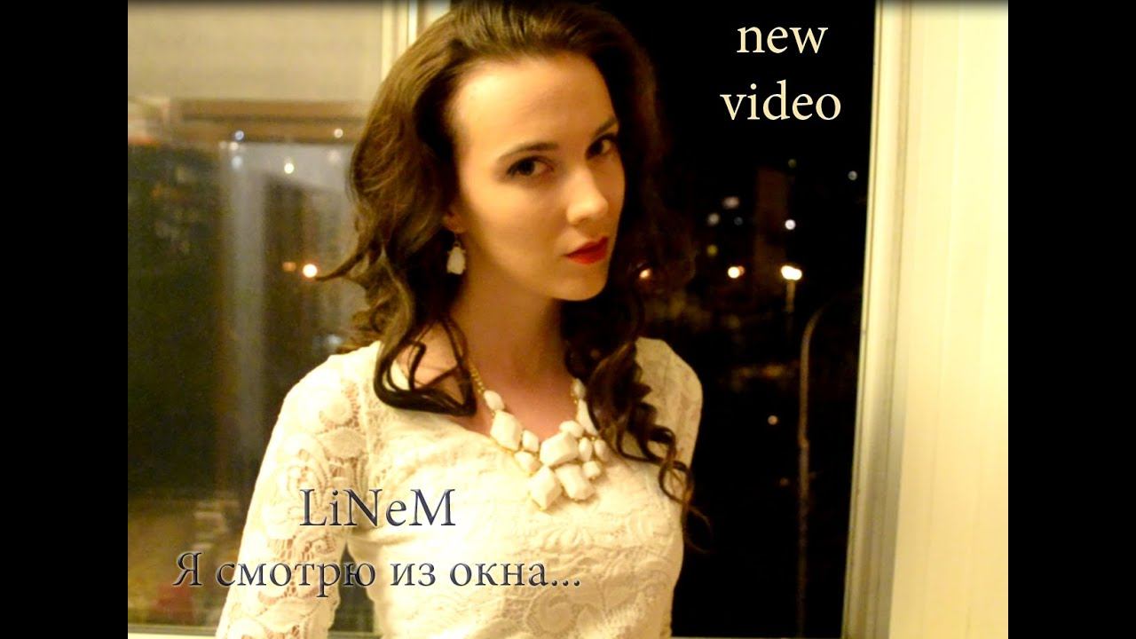 LiNeM - я смотрю из окна смотреть онлайн