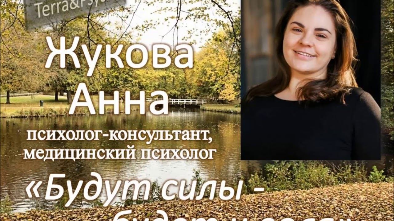 IV Психологический Марафон Terra&Psyche 13 10 19 Красноярск смотреть онлайн