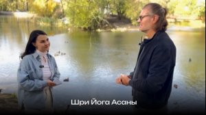 Всё о практике Шри Йога Асан