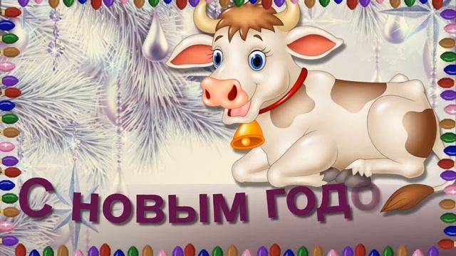 Год Быка. Новогодний футаж для видео. смотреть онлайн