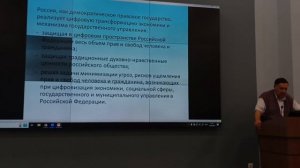 "К вопросу о концепции защиты прав и свобод человека и гражданина в цифровом пространстве"С.А.Глото