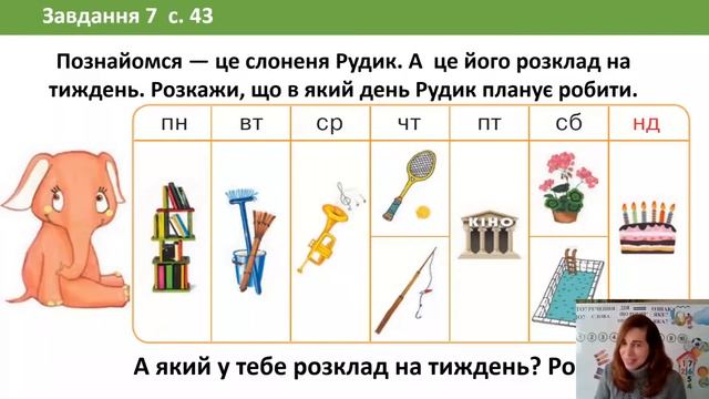 НУШ. 1 клас. Час, доба та дні тижня | Числа. Дії з числами смотреть онлайн