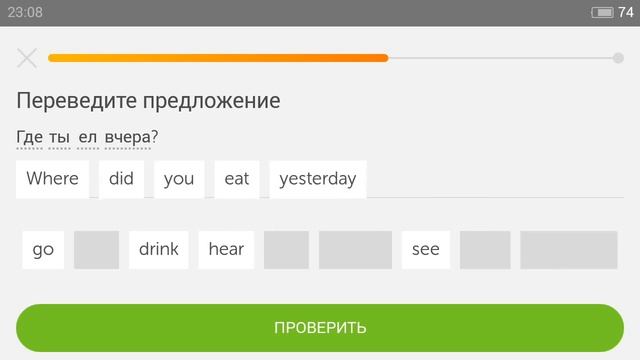 Duolingo Аглийский язык. Глагол прошедшего времени 2（адаптированный урок） смотреть онлайн