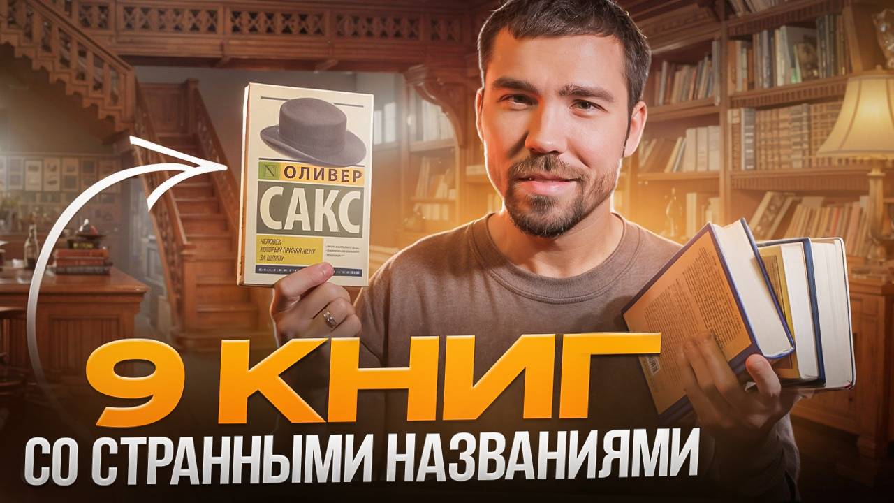 эти книги стоит прочитать уже из-за названия | подборка лучших книг с необычными названиями смотреть онлайн