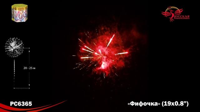 Фейерверк РС6365 "Фифочка" (0,8"х19 залпов) смотреть онлайн