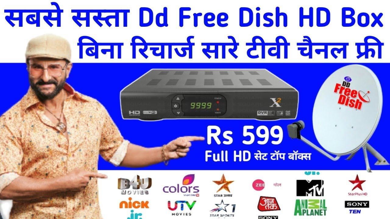 बिना छतरी बिना रिचार्ज जिंदगी भर चलने वाला DD Free Dish HD Set Top Box Unboxing अब डिश की जरूरत नही