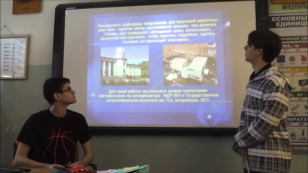 Видео по теме - "Конструирование прибора для измерения яркости неба и прозрачности атмосферы" смотреть онлайн