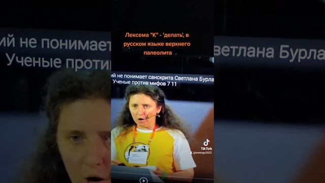 К - лексема верхнего палеолита в русском языке. K - lexeme of the Upper Paleolithic in Russian смотреть онлайн