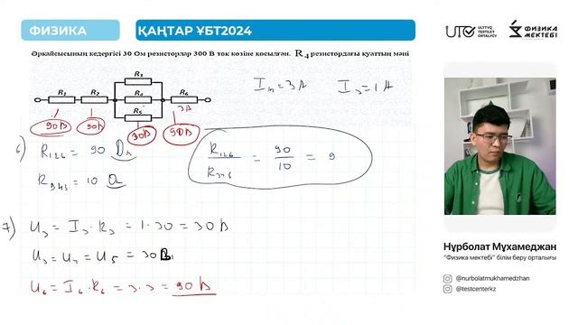ФИЗИКА / ҰБТға ТЕГІН ДАЙЫНДЫҚ / ЕСЕП ҚАЛАЙ ӨЗГЕРІП КЕЛУІ МҮМКІН / ҰБТ 2024 смотреть онлайн