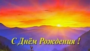 С днём рождения мужчине!