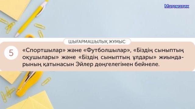 Математика 4-сынып,32-сабақ, смотреть онлайн