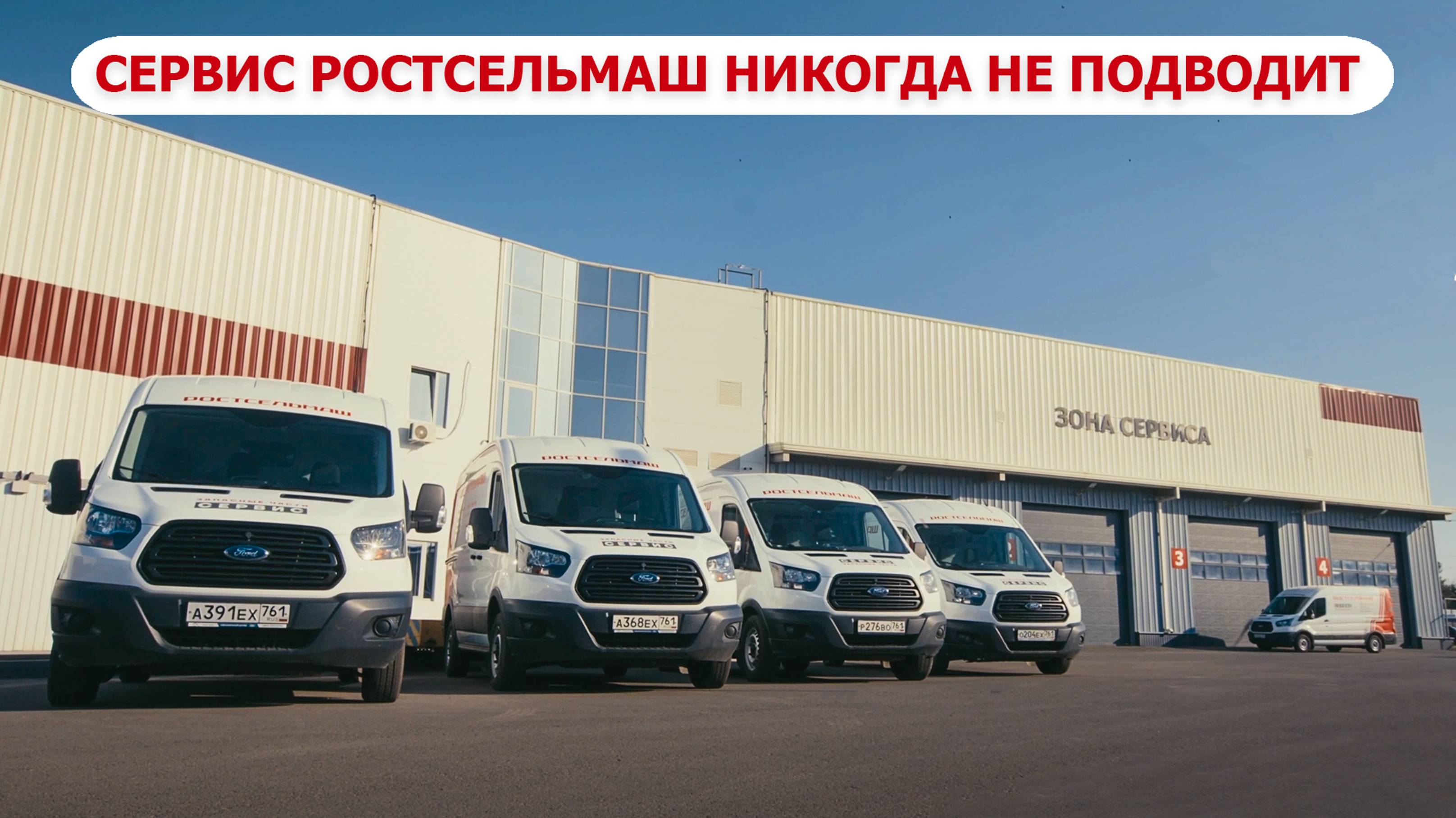 Сервис Ростсельмаш никогда не подводит смотреть онлайн