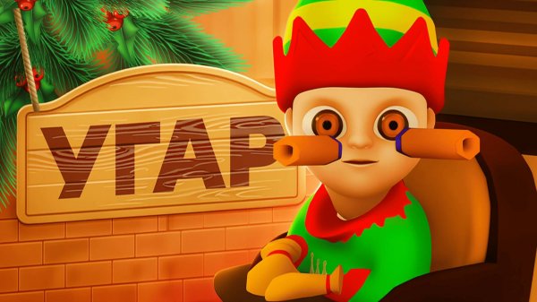 Угарный Малыш в Жёлтом 2👶