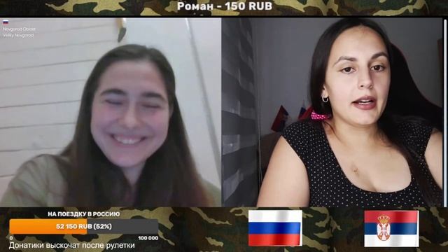 Почему Сербы любят Россию? / разговоры в рулетке/ Сербка на русском