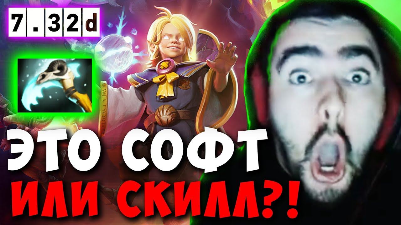 STRAY ПОПАЛСЯ ПРОТИВ ПОТНОГО ИНВОКЕРА ПАТЧ 7.32d ! СТРЕЙ НЕКР ! carry mid dota 2 ! Лучшее со Стреем смотреть онлайн