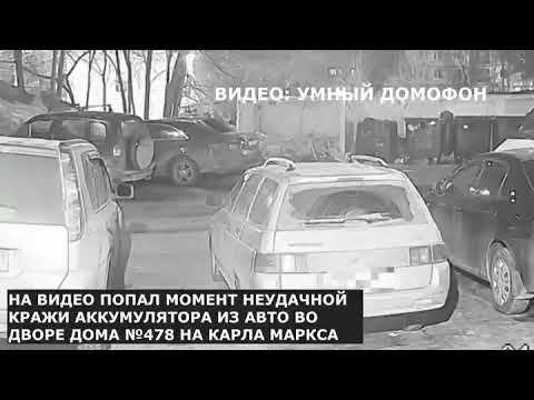 На улице Карла Маркса двое молодых людей пытались украсть аккумулятор из авто смотреть онлайн