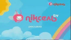 Заставка Рекламы Пиксель TV Украина,2012 н в  Sponsored By Iris Crying Compilation Effects