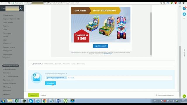 Как делать e mail рассылки в Битрикс 24 смотреть онлайн