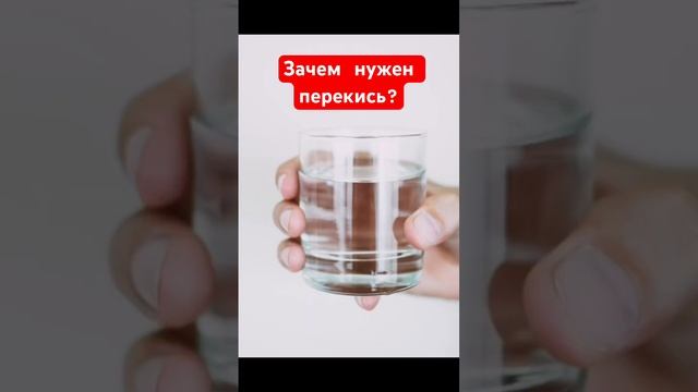 Перекись водорода. Зачем нужна перекись? смотреть онлайн