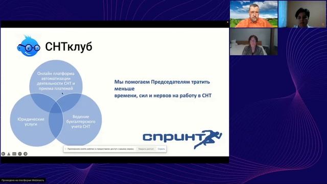 Программа для СНТ. Презентация сервиса для председателей смотреть онлайн