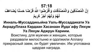 Сура 57 аль-Хадид - Мишари Рашид