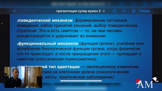 Психосоматика и ГНМ смотреть онлайн