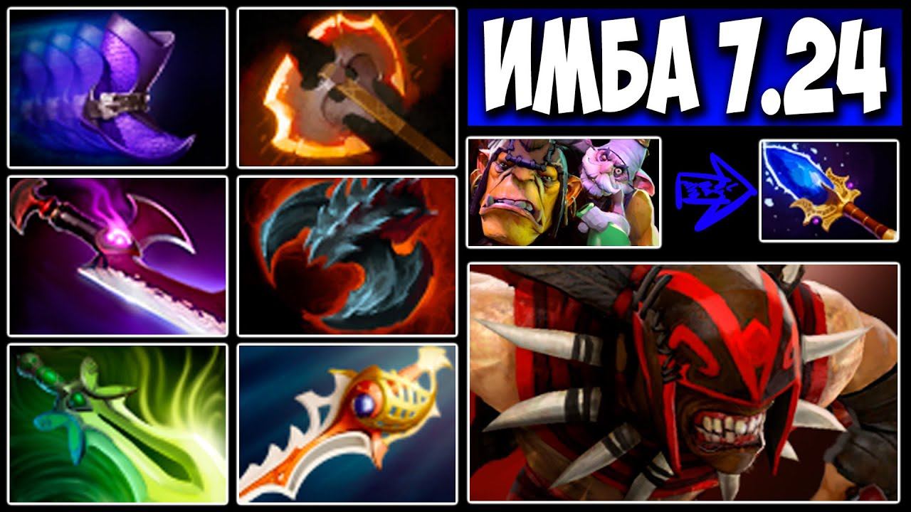 Сигнатурный КРОВОПИЙЦА с РАПИРОЙ | Рейтинг дота в патче 7.24 смотреть онлайн