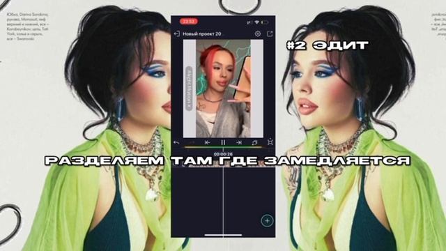 ТУТОР НА ЭДИТ В АЛАЙТ МОУШЕН💞