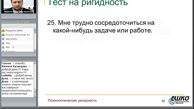 Психологическая ригидность смотреть онлайн