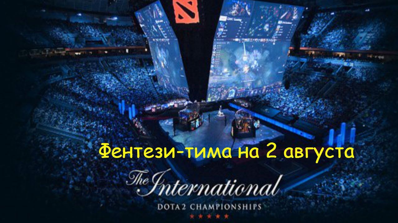 Фентези-команда на первый день TI6 смотреть онлайн