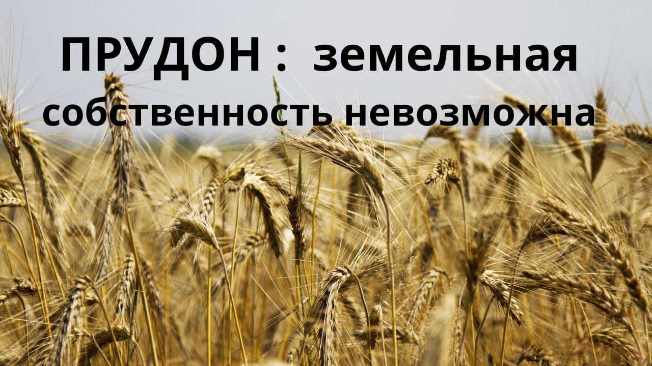 Неизвестная экономика. Земельная собственность смотреть онлайн