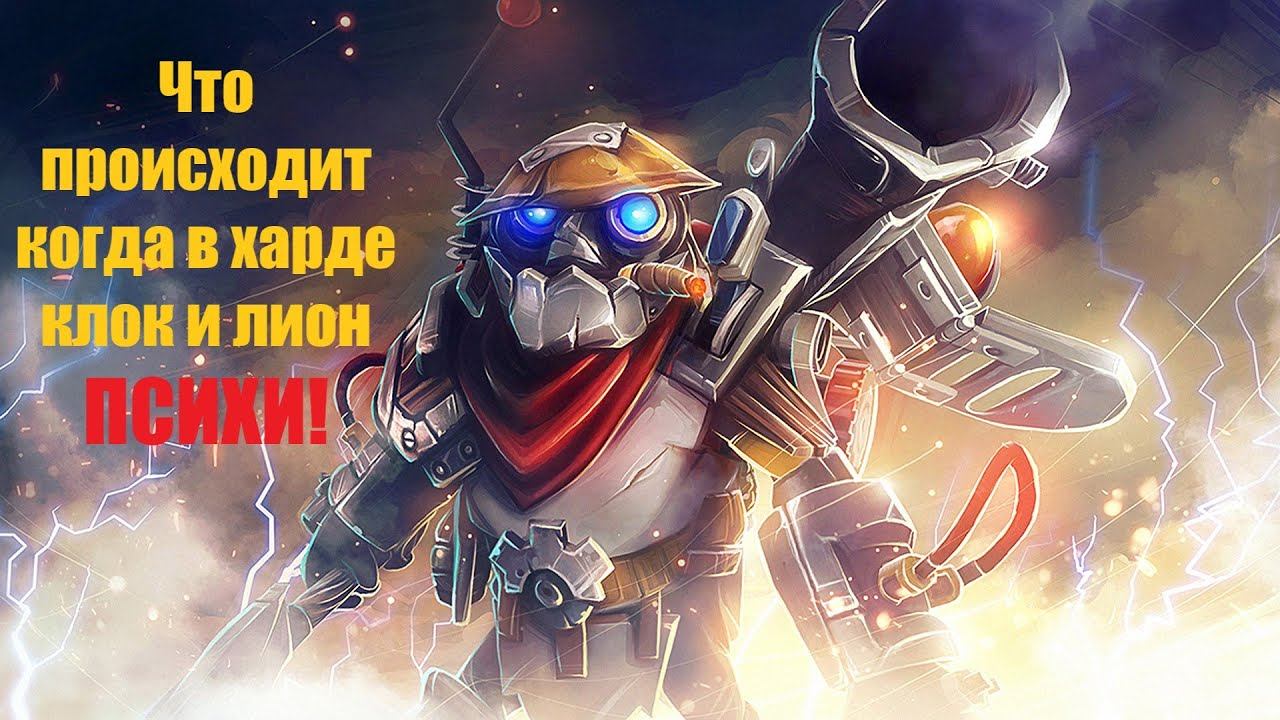 Что бывает если раскормить Clockwerk. смотреть онлайн