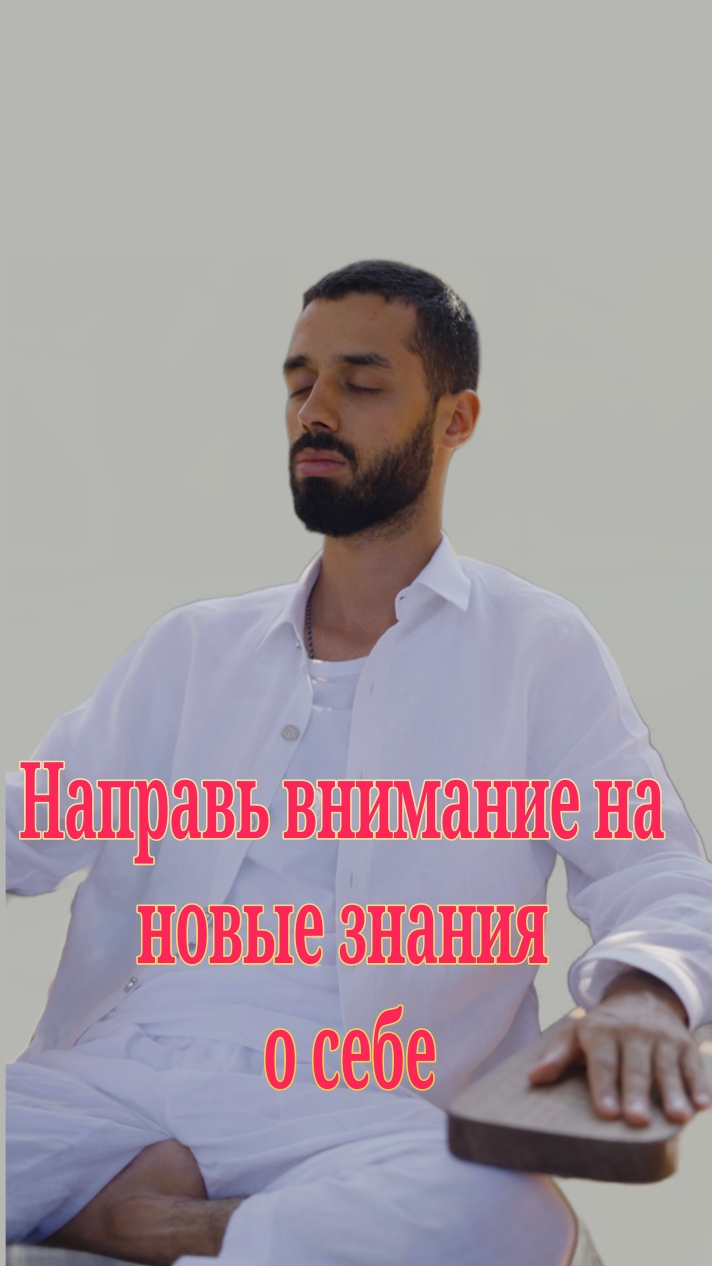 Придумай новое знание о себе. Анар Дримс смотреть онлайн