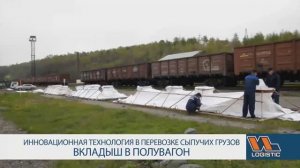 Вагонные вкладыши ВЛ Лоджистик