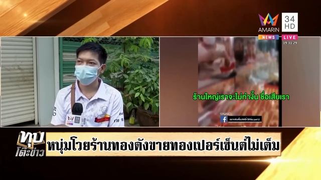 หนุ่มบุกร้านทองฉะซื้อกรอบพระ 90% ได้ไม่เต็ม เถ้าแก่คืนเงินแจงลายสวยลดทอง|ทุบโต๊ะข่าว|04/01/65 смотреть онлайн