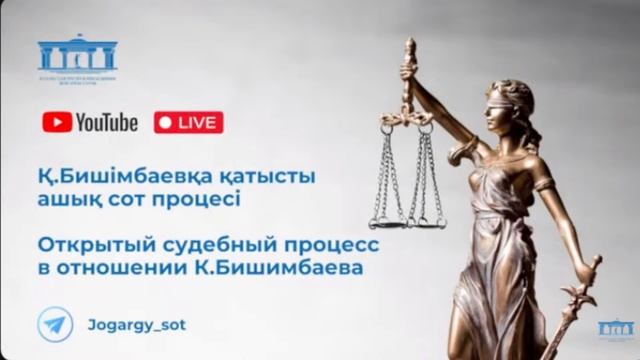 Бишімбаевтың соты | 15.04.2024 смотреть онлайн